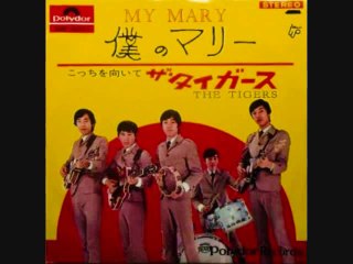 僕のマリー・・ザ・タイガース