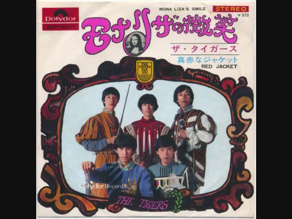 モナリザの微笑・・ザ・タイガース