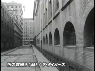 花の首飾り（1968年）・・ザ・タイガース