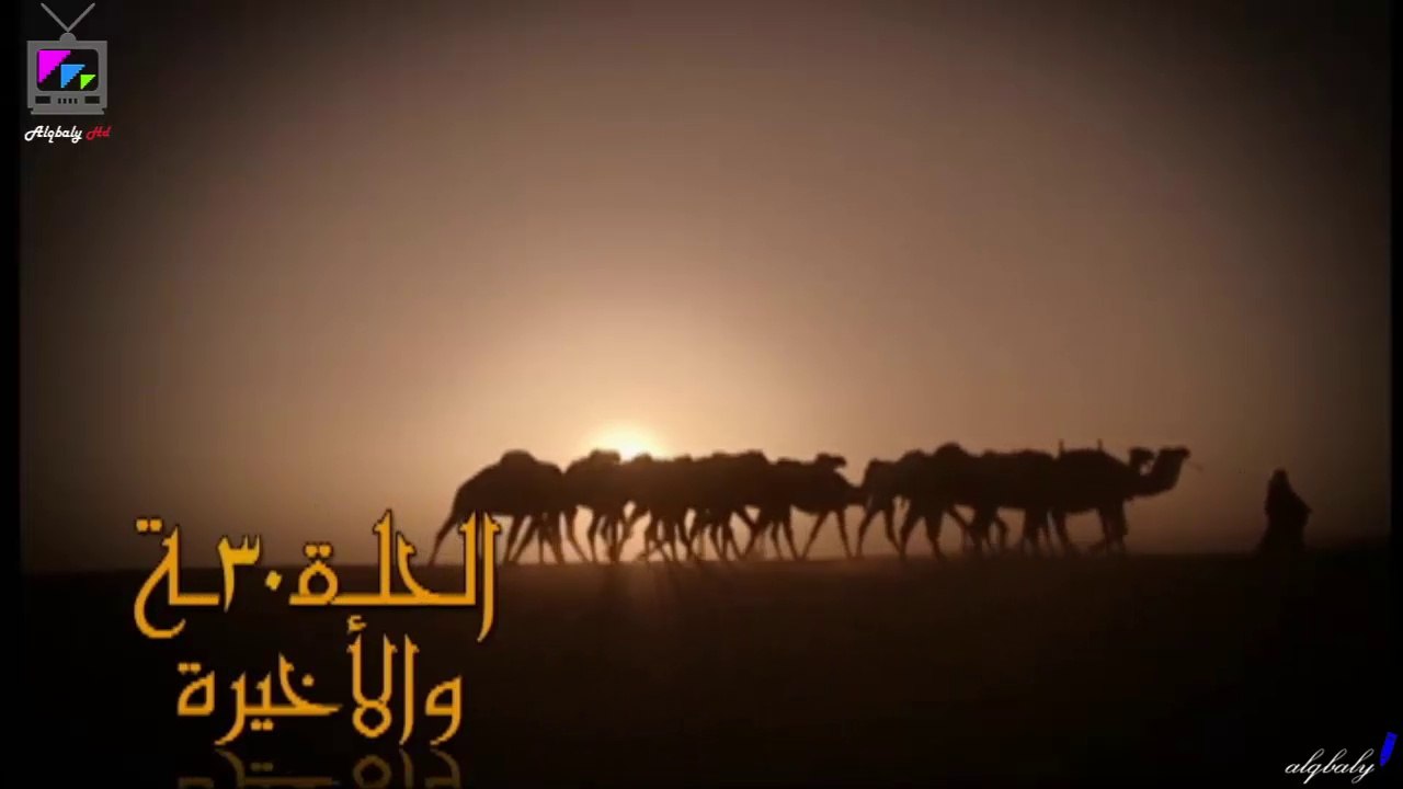 مسلسل ابواب الغيم الحلقة 30 والاخيرة جودة عالية