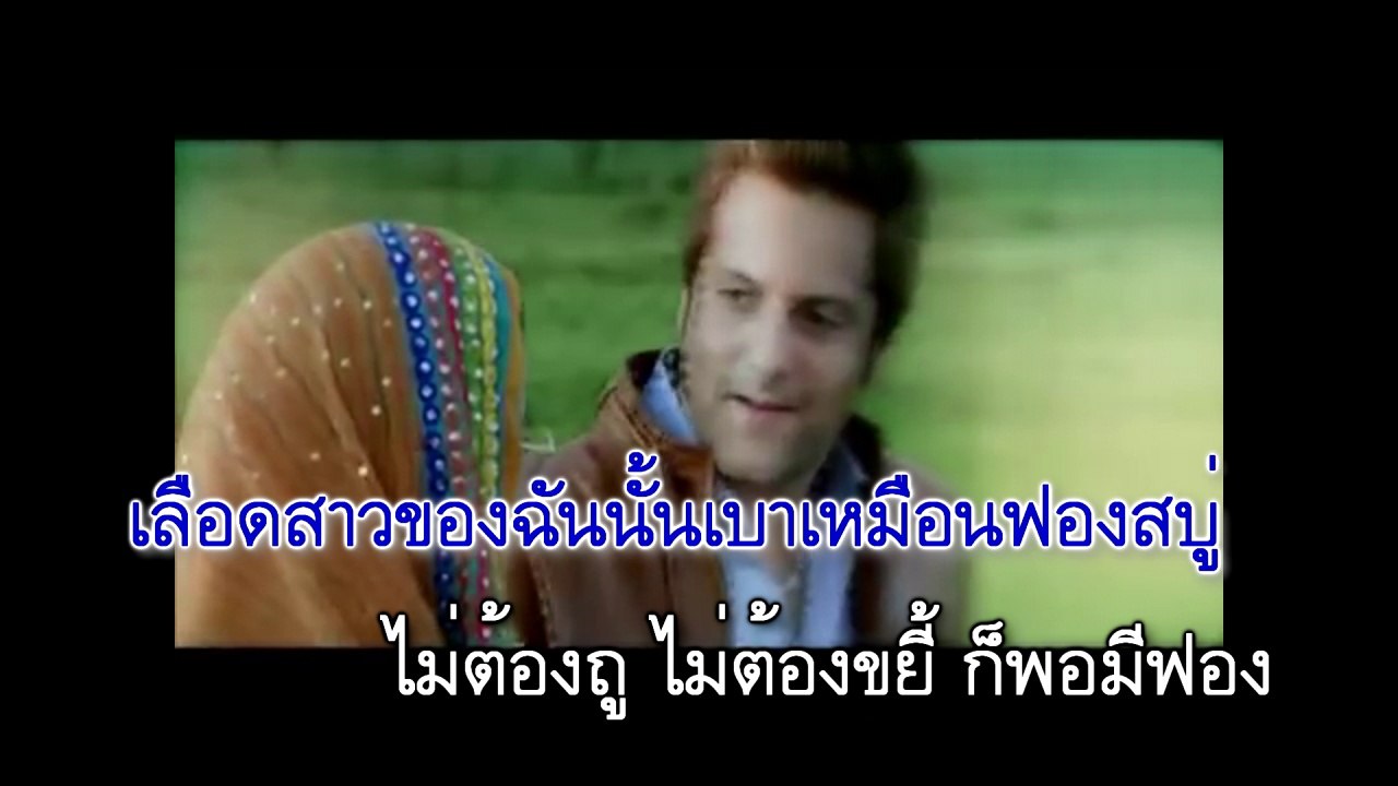 ถ้าฉันจะรัก...พัชรา แวงวรรณ..MV