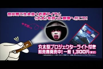 Trailer  - Higanjima