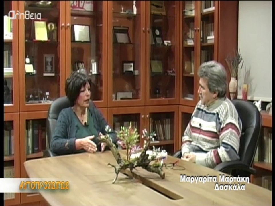 ΑΥΤΟΠΡΟΣΩΠΩΣ Μαργαρίτα Μαρτάκη (Margarita Martaki) 19-12-13
