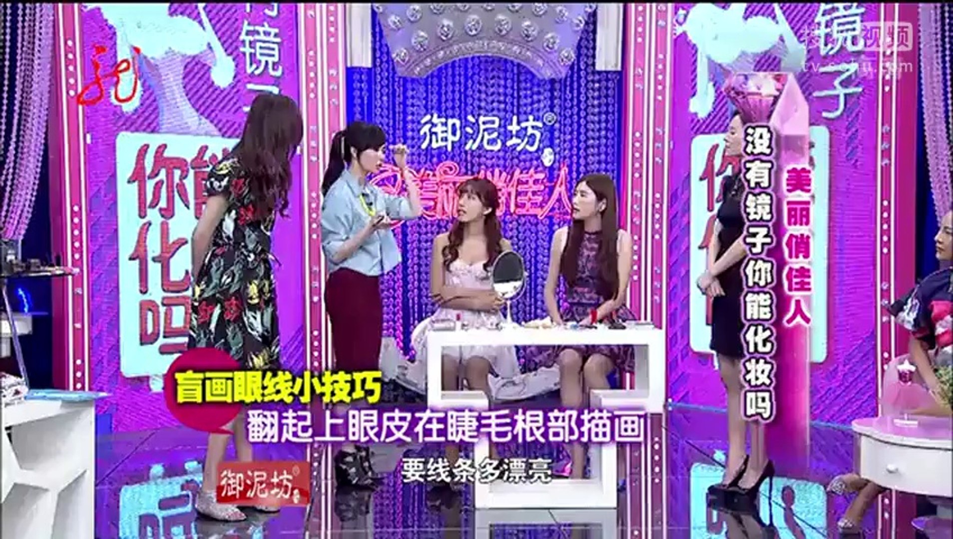 20140704 美丽俏佳人 没有镜子你能化妆吗