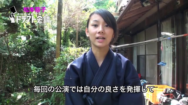 ドラフト候補者プロフィール①：松本慈子