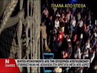 Βίντεο: Ο "κινηματογραφικός" απεγκλωβισμός των Ελλήνων της Λιβύης