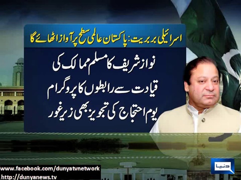 Pakistan decided to play vigorous role against Israel's atrocities globally