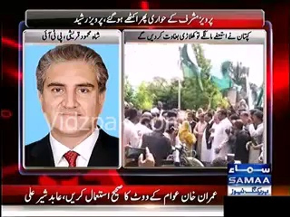 Shah Mehmood Qureshi & Sheikh Rasheed reply to Pervaiz Rasheed