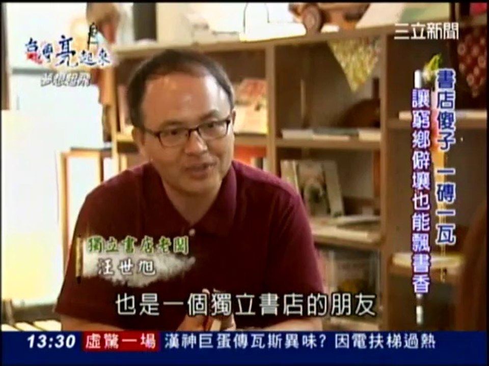 台灣亮起來 20140803
