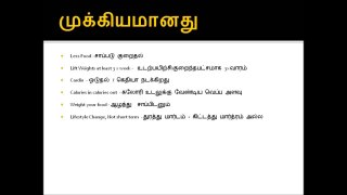 Tamil Fitness Advice - Weight Loss key points in Tamil, - தமிழில்