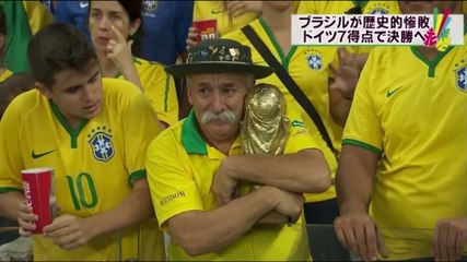 7/9　W杯準決勝　ブラジル　ドイツに歴史的大敗