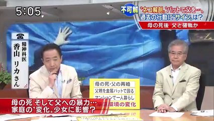 14 07 30 EX SJC　佐世保女子高生・同級生殺害　問題行動　ネコ解剖