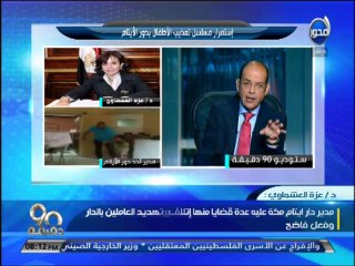 #شاهد  #90دقيقة إستمرار مسلسل تعذيب الأطفال في دور الأيتام - منتهى القسوة والبشاعة