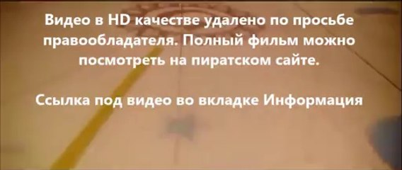 В хорошем качестве HD 720 просмотреть Шаг вперёд: Всё или ничего 5