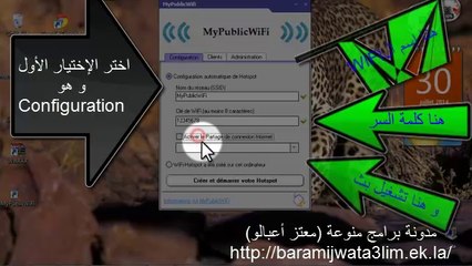 My Public-WIFI طريقة تشغيل و استخدام برنامج
