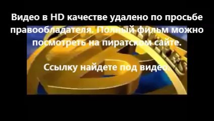 В хорошем качестве HD 720 Шаг вперёд: Всё или ничего 5 стереопара