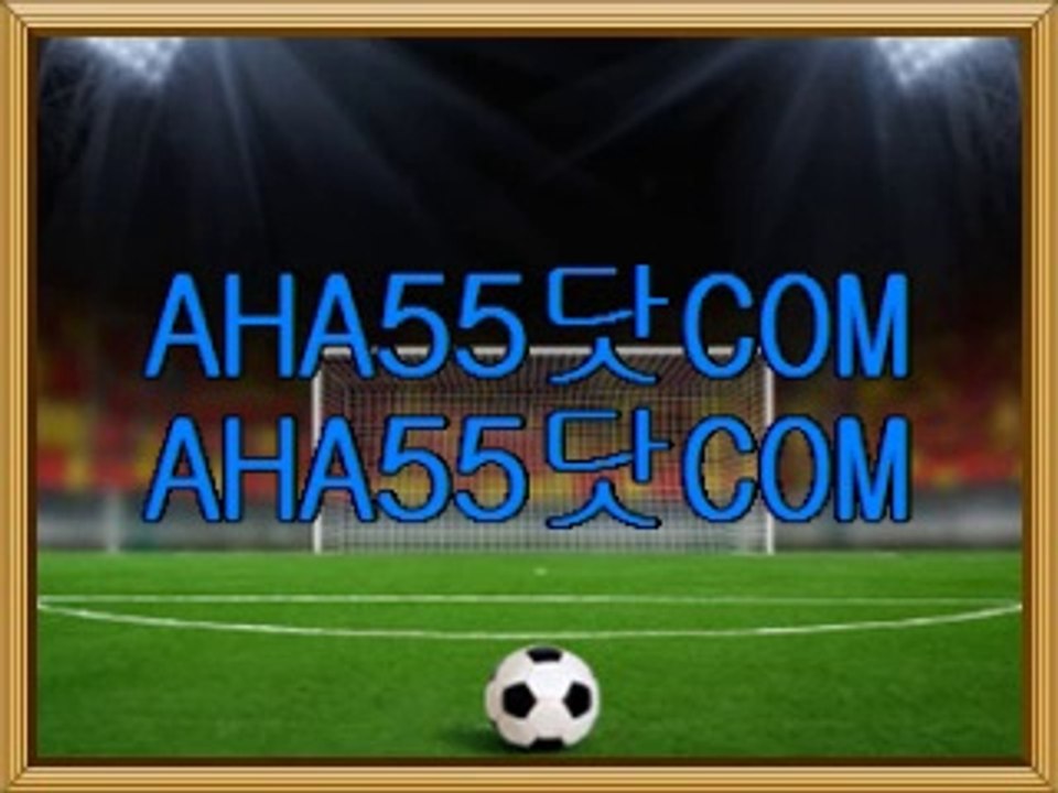 라이브토토【【Aha55.com】】해외토토【【Aha55.com】】라이브토토
