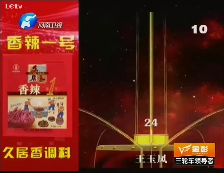 梨园春 第800期 20140803