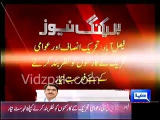 Punjab Police to house arrest PTI & PAT Leaders & workers before 10th August