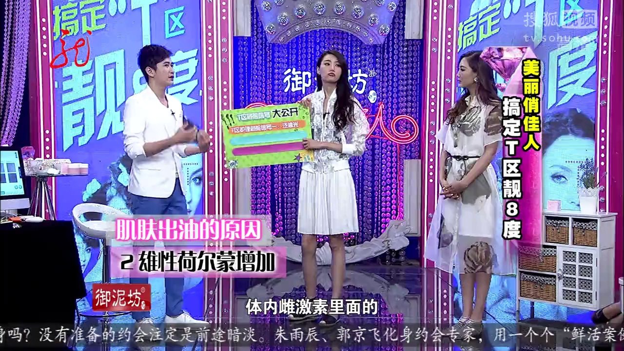20140805 美丽俏佳人 《美丽俏佳人》20140804 搞定T区靓8度