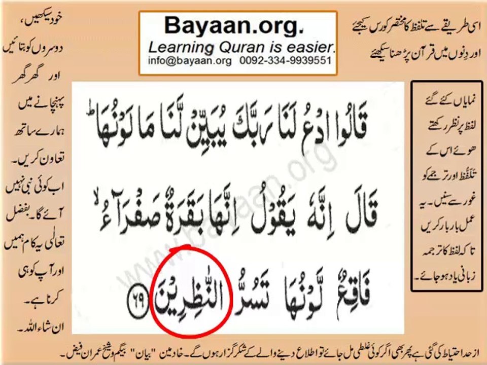 002v68-70 verses  baqarah mp4 Very Simple. Listen, look & learn word by word urdu translation of Quran in the easiest possible method bayaan.Quran sheikh imran faiz eidt by anila imran faiz