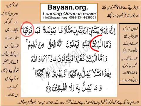 002v25-26 verses baqarah mp4 Very Simple. 3Ls. Listen, look & learn word by word urdu translation of Quran in the easiest possible method bayaan.Quran sheikh imran faiz eidt by anila imran faiz