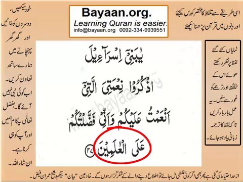 002v47-48 verses baqarah mp4 Very Simple. 3Ls. Listen, look & learn word by word urdu translation of Quran in the easiest possible method bayaan.Quran sheikh imran faiz eidt by anila imran faiz