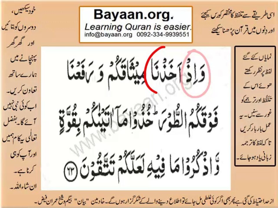 002v62-64 verses  baqarah mp4 Very Simple Listen, look & learn word by word urdu translation of Quran in the easiest possible method bayaan.Quran sheikh imran faiz eidt by anila imran faiz
