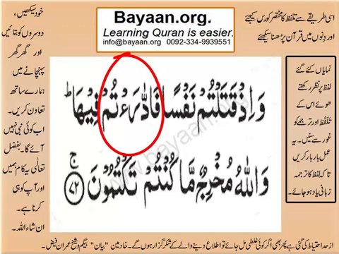 002v71-72 verses baqarah mp4 Very Simple Listen, look & learn word by word urdu translation of Quran in the easiest possible method bayaan.Quran sheikh imran faiz eidt by anila imran faiz
