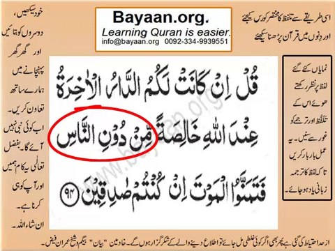 002v93-94 verses baqarah mp4 Very Simple Listen, look & learn word by word urdu translation of Quran in the easiest possible method bayaan.Quran sheikh imran faiz eidt by anila imran faiz