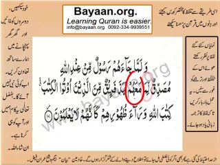 002v101  verses  baqarah mp4 Very Simple  Listen, look & learn word by word urdu translation of Quran in the easiest possible method bayaan.Quran sheikh imran faiz eidt by anila imran faiz