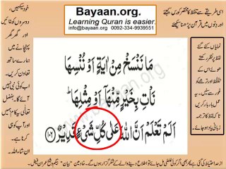 002v106-107 verses  baqarah mp4 Very Simple Listen, look & learn word by word urdu translation of Quran in the easiest possible method bayaan.Quran sheikh imran faiz eidt by anila imran faiz