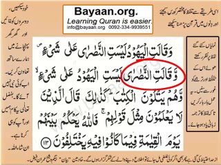 002v112-113 verses  baqarah mp4 Very Simple.  Listen, look & learn word by word urdu translation of Quran in the easiest possible method bayaan.Quran sheikh imran faiz eidt by anila imran faiz