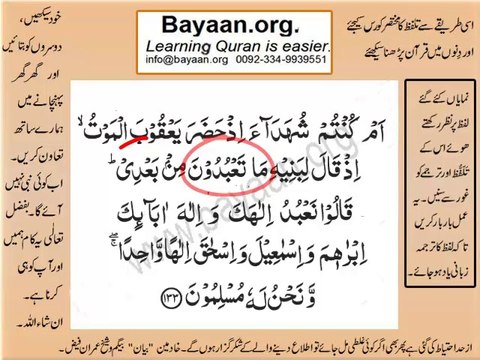 002v132-133 verses baqarah mp4 Very Simple Listen, look & learn word by word urdu translation of Quran in the easiest possible method bayaan.Quran sheikh imran faiz eidt by anila imran faiz