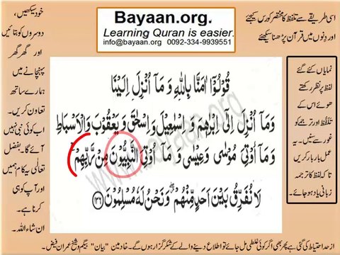 002v136-137 verses baqarah mp4 Very Simple Listen, look & learn word by word urdu translation of Quran in the easiest possible method bayaan.Quran sheikh imran faiz eidt by anila imran faiz