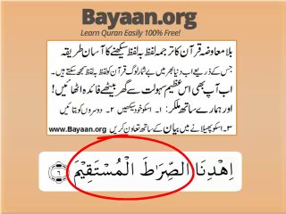 Surah  fathia 1v1-7 french mp4 Very Simple Listen, look & learn word by word urdu translation of Quran in the easiest possible method bayaan.Quran sheikh imran faiz eidt by anila imran faiz