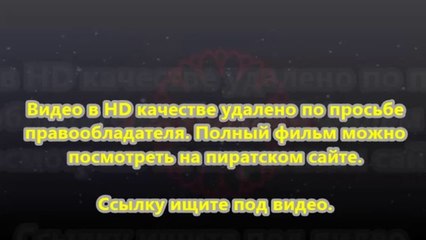 фильм Здрасьте, я ваш папа! где посмотреть 2014