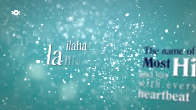 لا يهم أين أنت أو ما تفعله.. تذكر أن الله يراك.. لاتنسى أن تقول: لا إله إلا الله