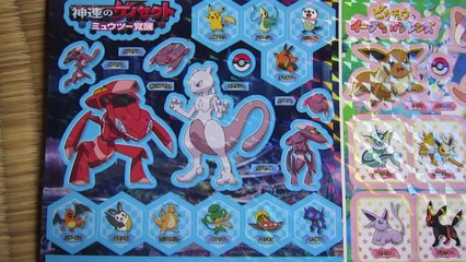 ポケモン映画『神速のゲノセクト ミュウツー覚醒』キラキラシール