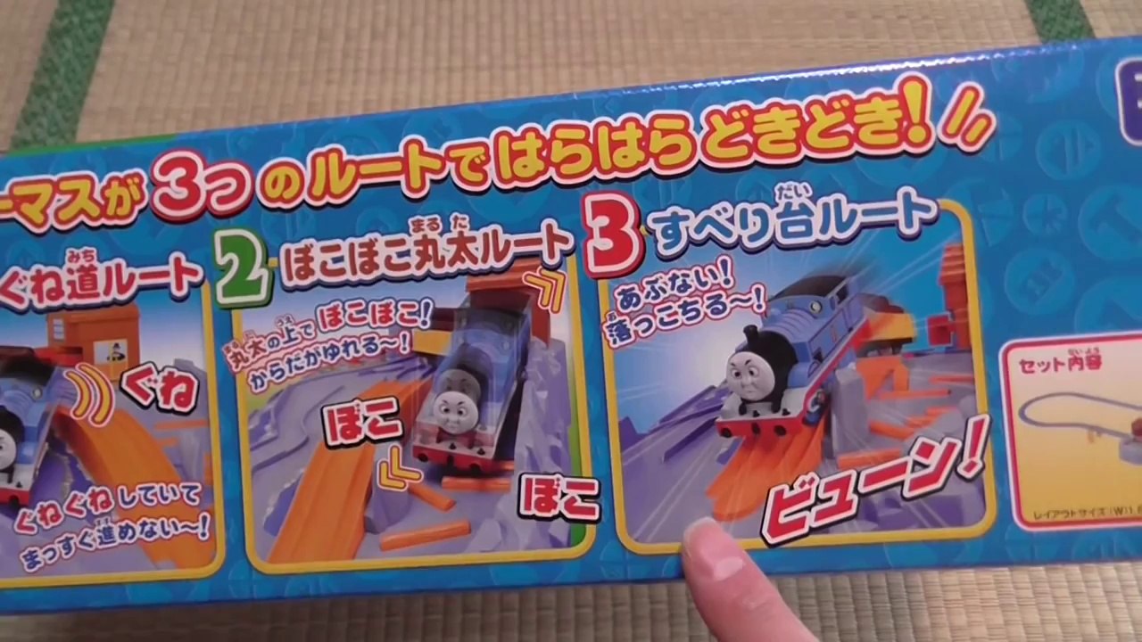 プラレール きかんしゃトーマス でこぼこ峠セット