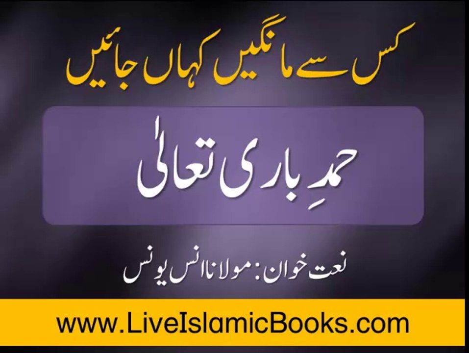 Kis Se Mangain Kahan Jain - Maulanah Anas Younas