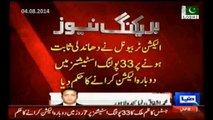 PP-97 Gujranwala, PML-N election rigging proved, results of 37 polling stations declared null