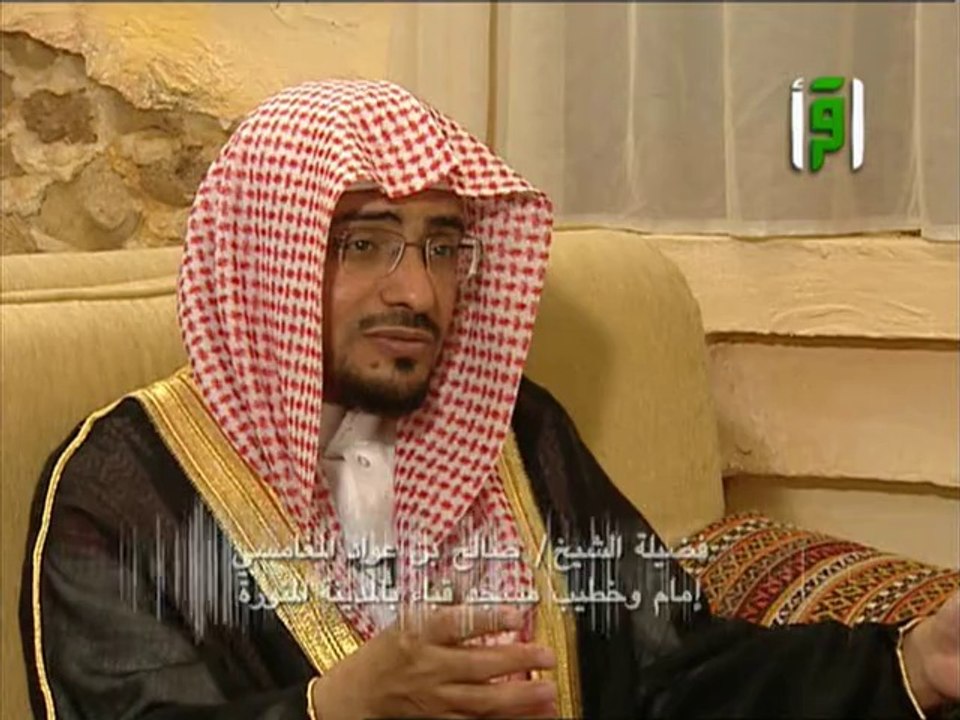 لقاء حاص مع الشيخ صالح المغمسي 2