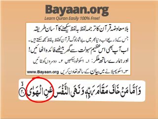 79v34-46 30th para mp4 Very Simple Listen, look & learn word by word urdu translation of Quran in the easiest possible method bayaan.Quran sheikh imran faiz eidt by anila imran faiz