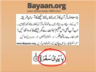 80v1-22 30th para mp4 Very Simple Listen, look & learn word by word urdu translation of Quran in the easiest possible method bayaan.Quran sheikh imran faiz eidt by anila imran faiz