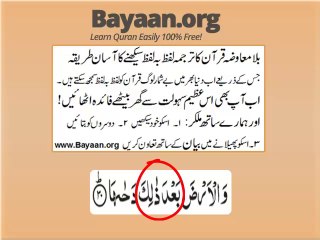 80v23-42 30th para mp4 Very Simple Listen, look & learn word by word urdu translation of Quran in the easiest possible method bayaan.Quran sheikh imran faiz eidt by anila imran faiz