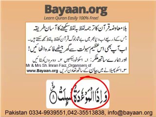 81v1-15 part 130th para mp4 Very Simple Listen, look & learn word by word urdu translation of Quran in the easiest possible method bayaan.Quran sheikh imran faiz eidt by anila imran faiz