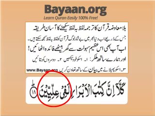 83v13-21 part 2 30th para mp4 Very Simple Listen, look & learn word by word urdu translation of Quran in the easiest possible method bayaan.Quran sheikh imran faiz eidt by anila imran faiz
