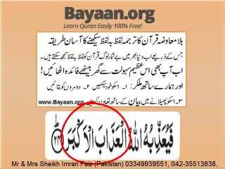 88v17-26 part 2 30th para mp4 Very Simple Listen, look & learn word by word urdu translation of Quran in the easiest possible method bayaan.Quran sheikh imran faiz eidt by anila imran faiz