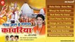 Ganga Jal Tu Chadhale Kanwariya | Jukebox Songs | Bhojpuri (Devotional) | Dhiraj Kumar